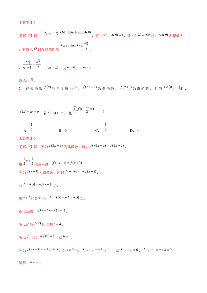 2023年高考押题预测卷03（江苏卷）（全解全析）_2.2025数学总复习_2023年新高考资料_42023年高考数学押题预测卷