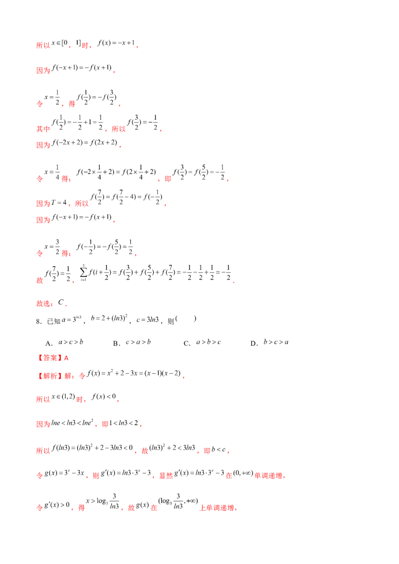 2023年高考押题预测卷03（江苏卷）（全解全析）_2.2025数学总复习_2023年新高考资料_42023年高考数学押题预测卷