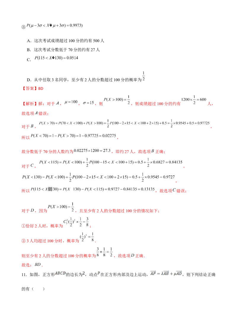 2023年高考押题预测卷03（江苏卷）（全解全析）_2.2025数学总复习_2023年新高考资料_42023年高考数学押题预测卷