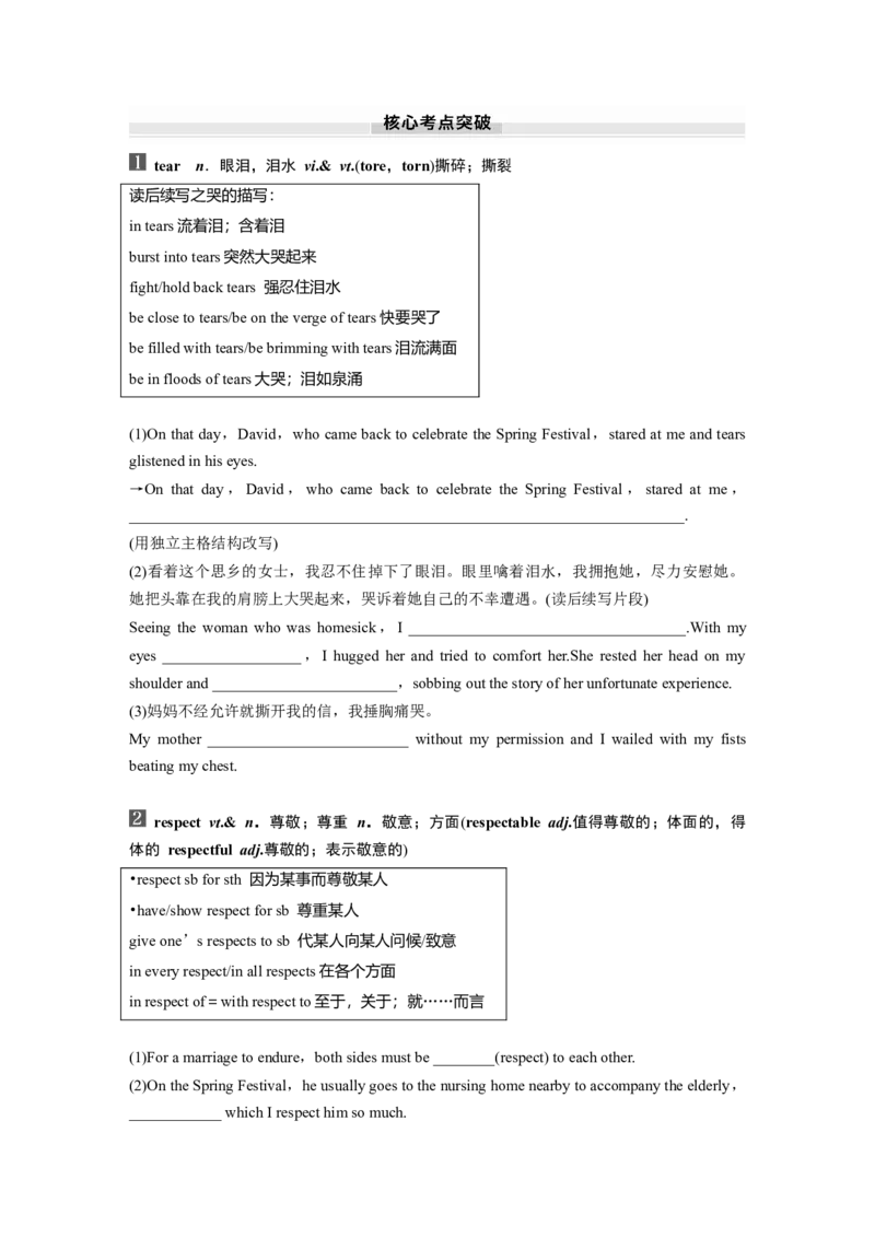 2025届高中英语一轮话题复习（学生版）：主题二人与社会　语境20　不同民族文化习俗与传统节日_3.2025英语总复习_2025年新高考资料_一轮复习_2025届高中英语一轮复习课件+学案（完））
