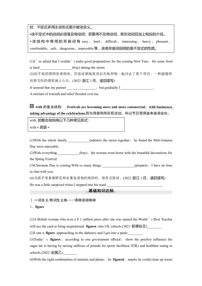 2025届高中英语一轮话题复习（学生版）：主题二人与社会　语境20　不同民族文化习俗与传统节日_3.2025英语总复习_2025年新高考资料_一轮复习_2025届高中英语一轮复习课件+学案（完））