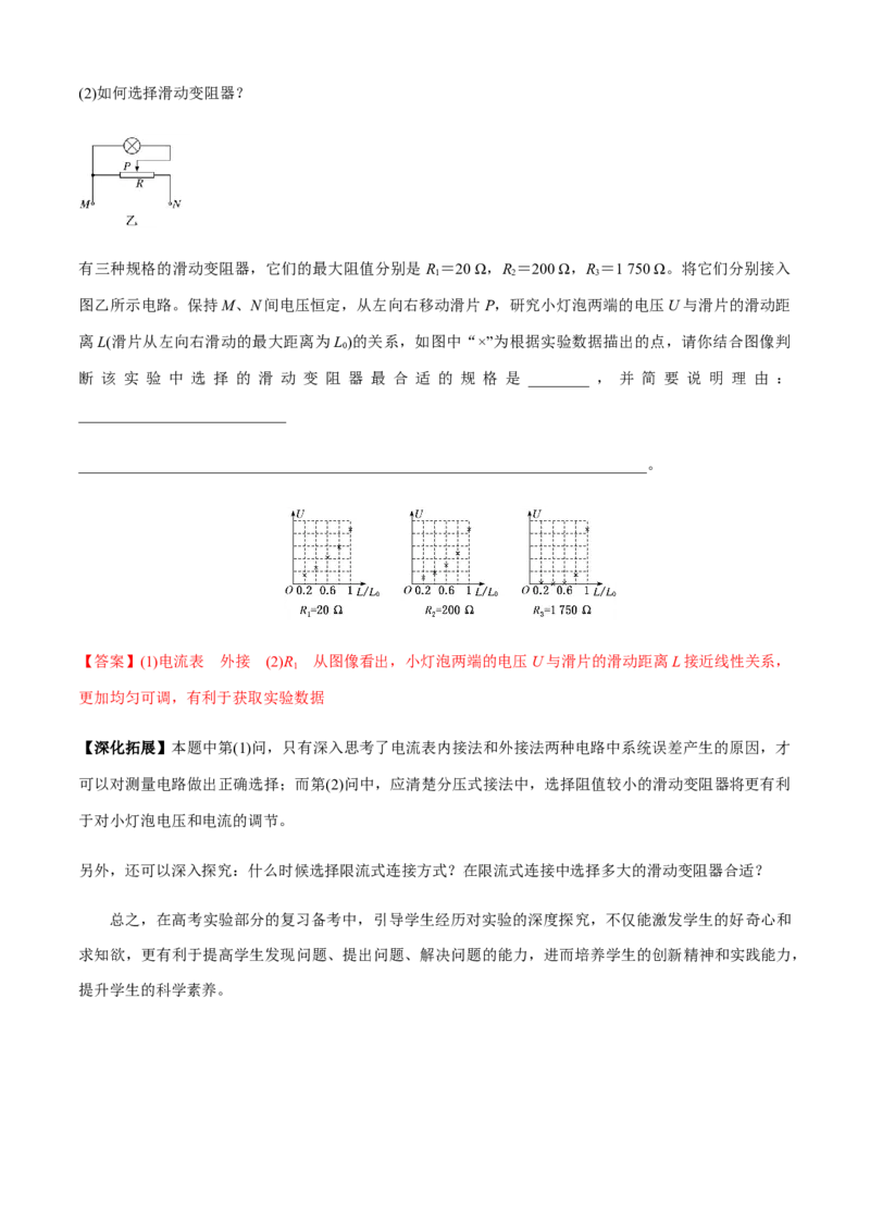 专题6.4应对高考创新实验必备的深度探究能力（解析版）_4.2025物理总复习_2023年新高复习资料_二轮复习_2023届高考物理二、三轮复习总攻略290387341