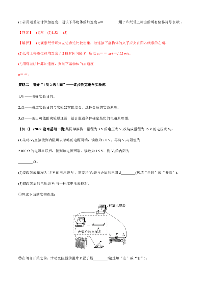 专题6.4应对高考创新实验必备的深度探究能力（解析版）_4.2025物理总复习_2023年新高复习资料_二轮复习_2023届高考物理二、三轮复习总攻略290387341