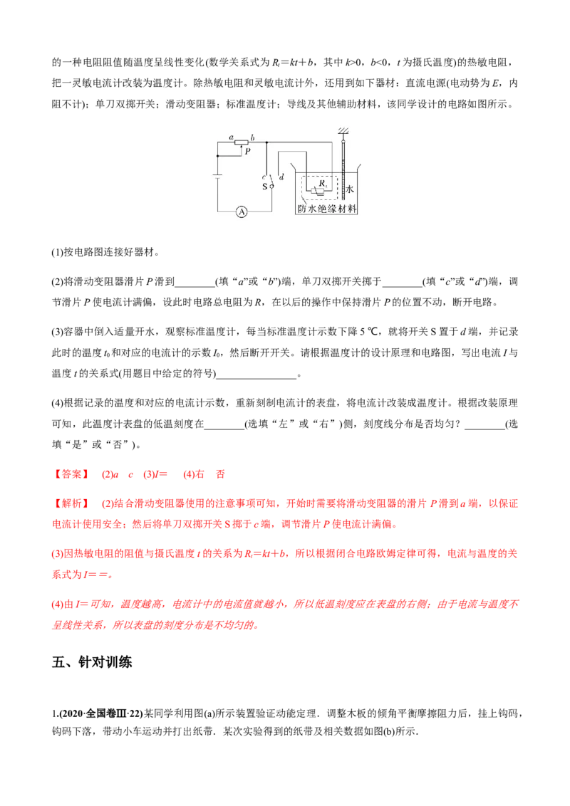 专题6.4应对高考创新实验必备的深度探究能力（解析版）_4.2025物理总复习_2023年新高复习资料_二轮复习_2023届高考物理二、三轮复习总攻略290387341