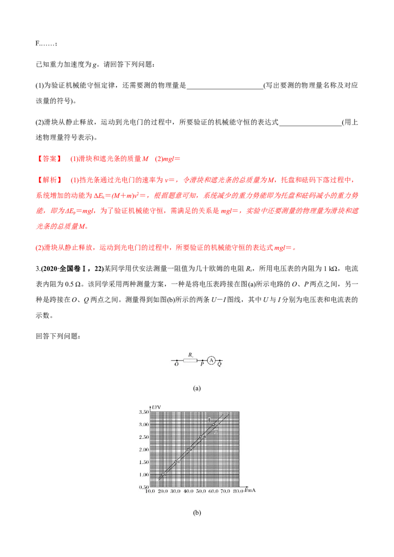 专题6.4应对高考创新实验必备的深度探究能力（解析版）_4.2025物理总复习_2023年新高复习资料_二轮复习_2023届高考物理二、三轮复习总攻略290387341