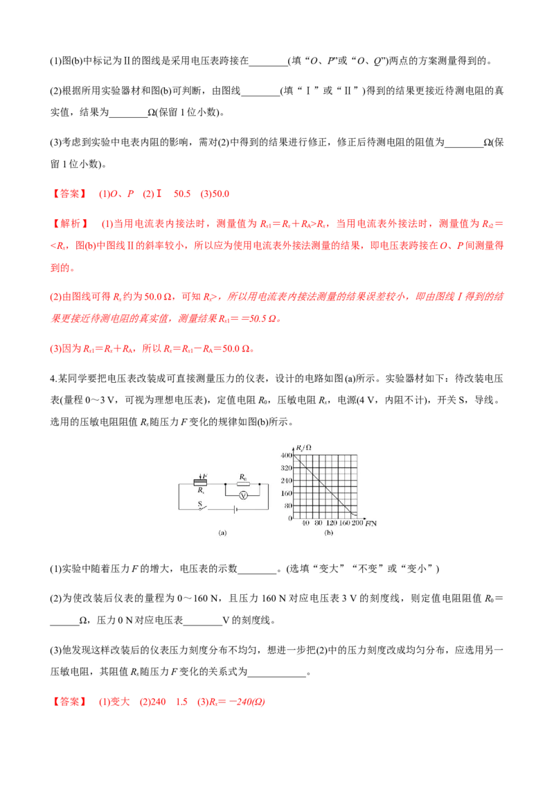 专题6.4应对高考创新实验必备的深度探究能力（解析版）_4.2025物理总复习_2023年新高复习资料_二轮复习_2023届高考物理二、三轮复习总攻略290387341