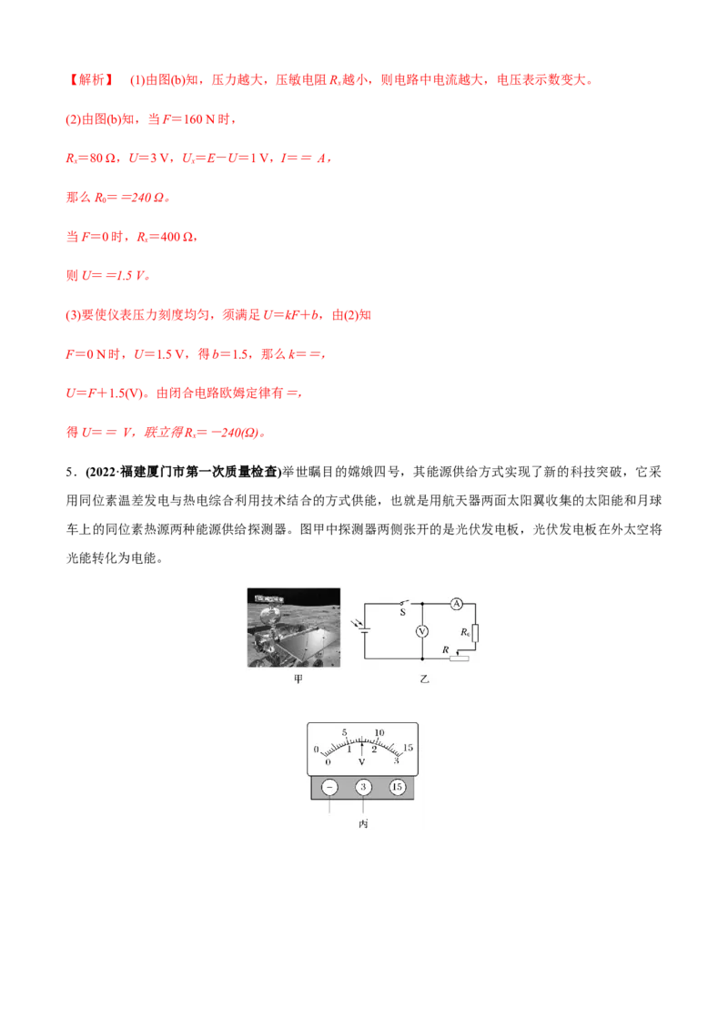 专题6.4应对高考创新实验必备的深度探究能力（解析版）_4.2025物理总复习_2023年新高复习资料_二轮复习_2023届高考物理二、三轮复习总攻略290387341