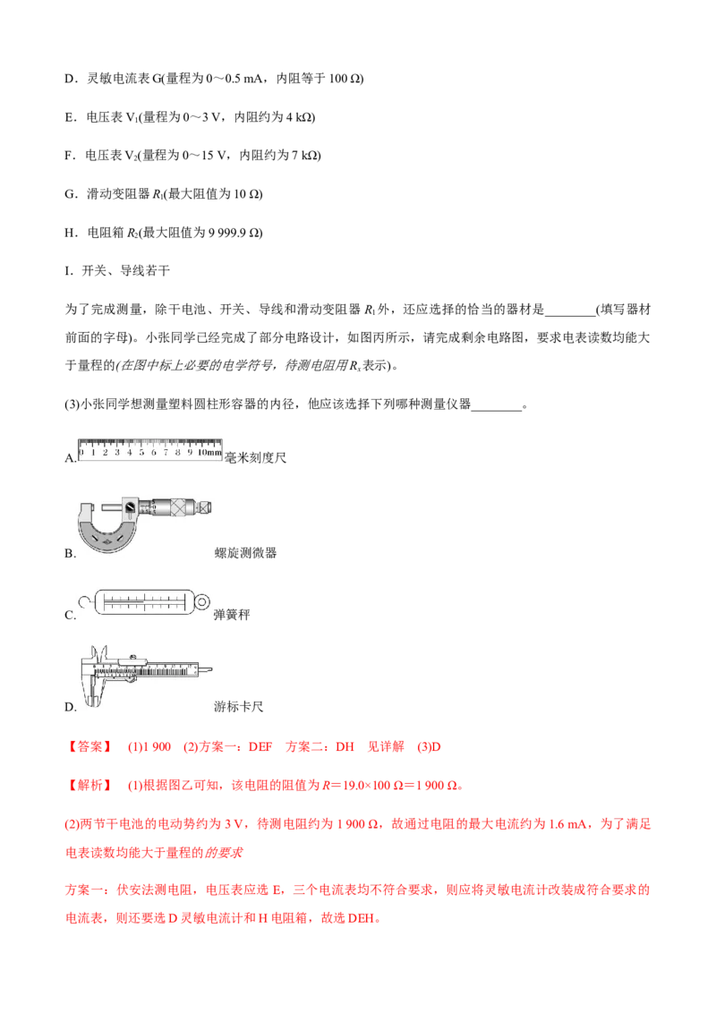 专题6.4应对高考创新实验必备的深度探究能力（解析版）_4.2025物理总复习_2023年新高复习资料_二轮复习_2023届高考物理二、三轮复习总攻略290387341