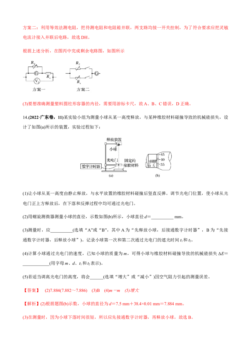 专题6.4应对高考创新实验必备的深度探究能力（解析版）_4.2025物理总复习_2023年新高复习资料_二轮复习_2023届高考物理二、三轮复习总攻略290387341