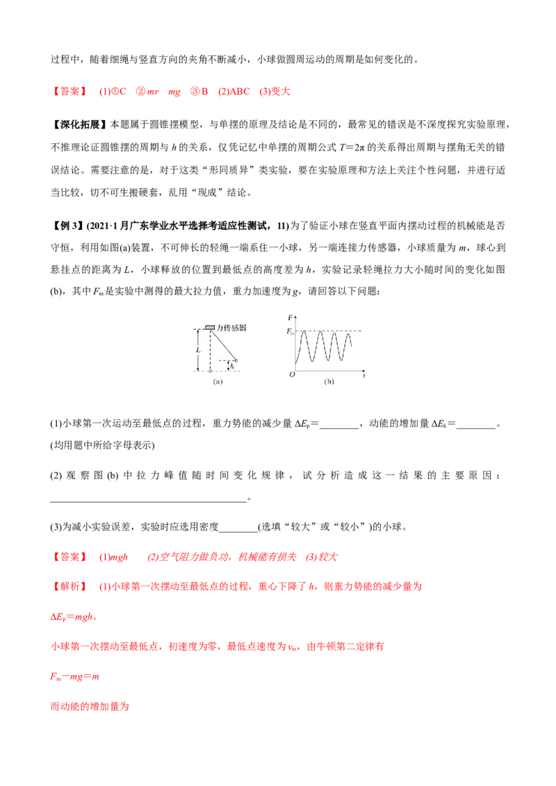 专题6.4应对高考创新实验必备的深度探究能力（解析版）_4.2025物理总复习_2023年新高复习资料_二轮复习_2023届高考物理二、三轮复习总攻略290387341