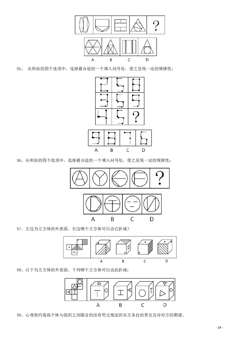 2013年413公务员联考《行测》卷（辽宁、湖南、湖北、安徽、四川、福建、云南、黑龙江、江西、广西、贵州、海南、内蒙古、山西、重庆、宁夏、西藏）_34省+国考真题_题目_753
