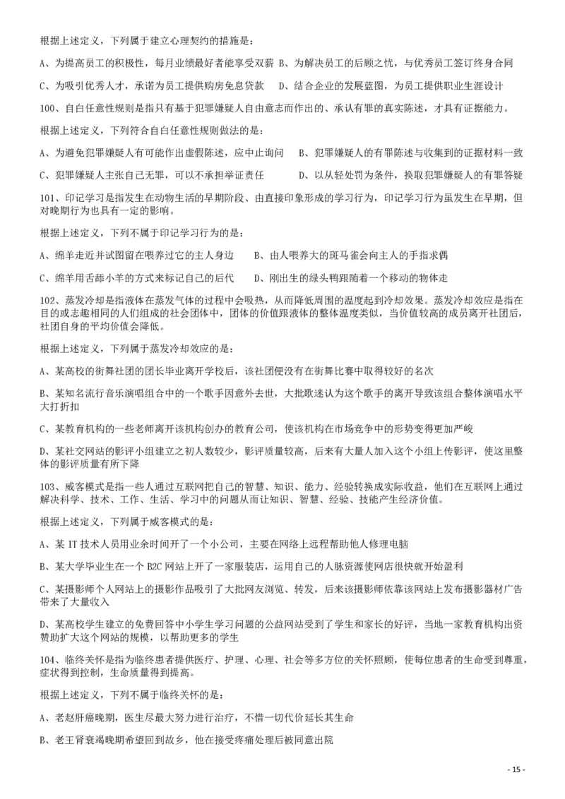 2013年413公务员联考《行测》卷（辽宁、湖南、湖北、安徽、四川、福建、云南、黑龙江、江西、广西、贵州、海南、内蒙古、山西、重庆、宁夏、西藏）_34省+国考真题_题目_753