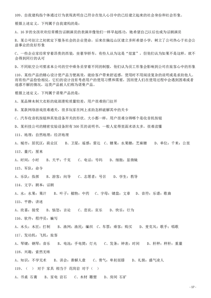 2013年413公务员联考《行测》卷（辽宁、湖南、湖北、安徽、四川、福建、云南、黑龙江、江西、广西、贵州、海南、内蒙古、山西、重庆、宁夏、西藏）_34省+国考真题_题目_753