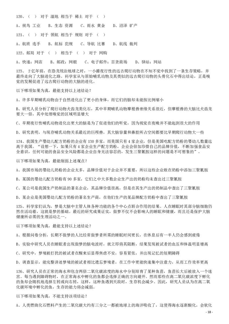 2013年413公务员联考《行测》卷（辽宁、湖南、湖北、安徽、四川、福建、云南、黑龙江、江西、广西、贵州、海南、内蒙古、山西、重庆、宁夏、西藏）_34省+国考真题_题目_753