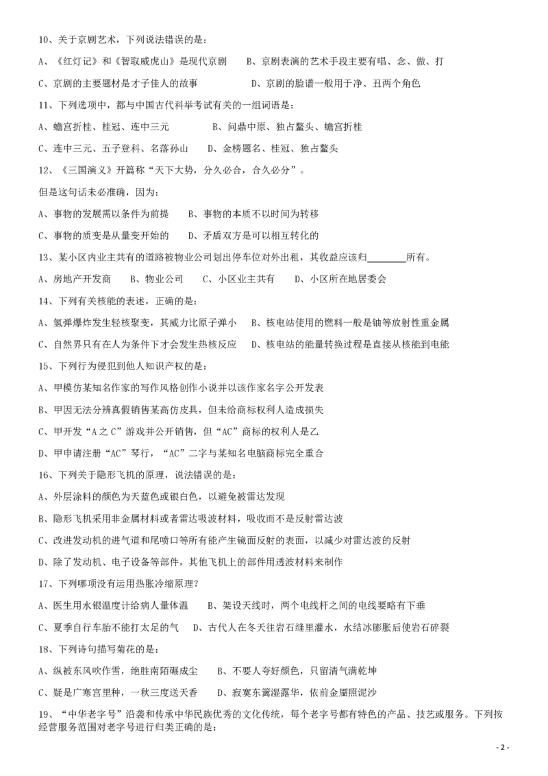 2013年413公务员联考《行测》卷（辽宁、湖南、湖北、安徽、四川、福建、云南、黑龙江、江西、广西、贵州、海南、内蒙古、山西、重庆、宁夏、西藏）_34省+国考真题_题目_753