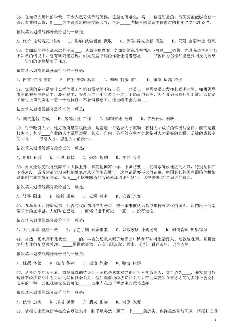 2013年413公务员联考《行测》卷（辽宁、湖南、湖北、安徽、四川、福建、云南、黑龙江、江西、广西、贵州、海南、内蒙古、山西、重庆、宁夏、西藏）_34省+国考真题_题目_753