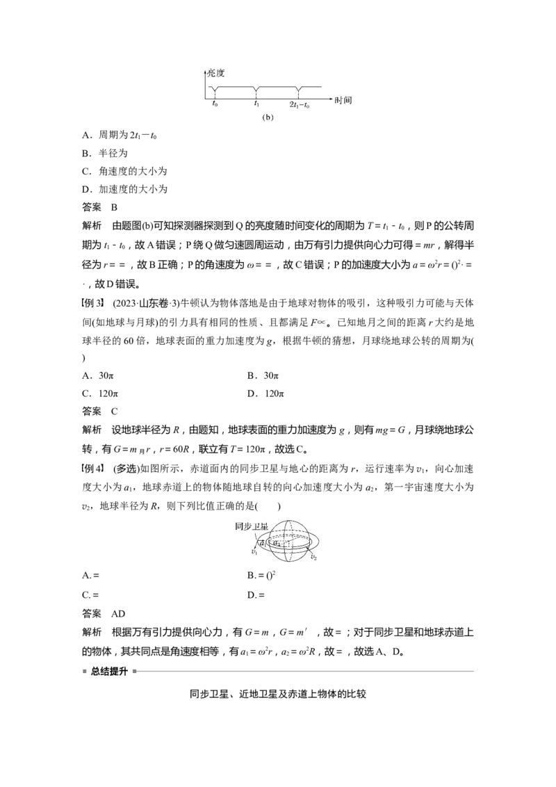 第五章　第2课时　人造卫星　宇宙速度_4.2025物理总复习_2025年新高考资料_一轮复习_2025物理大一轮复习讲义+课件ppt（完结）_2025物理大一轮复习讲义教师用书Word版文档整书