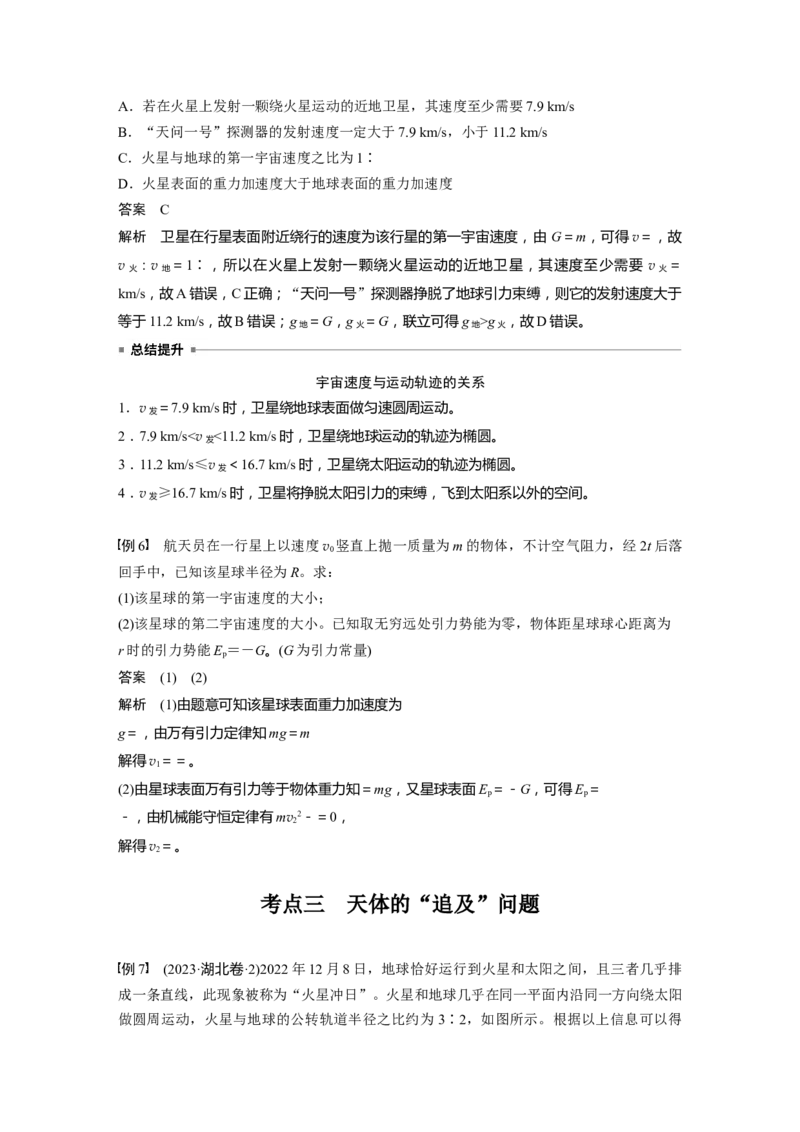 第五章　第2课时　人造卫星　宇宙速度_4.2025物理总复习_2025年新高考资料_一轮复习_2025物理大一轮复习讲义+课件ppt（完结）_2025物理大一轮复习讲义教师用书Word版文档整书