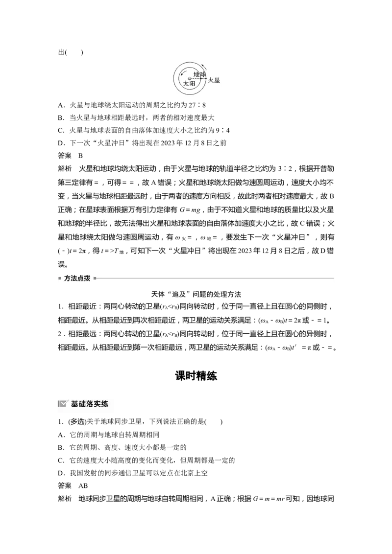 第五章　第2课时　人造卫星　宇宙速度_4.2025物理总复习_2025年新高考资料_一轮复习_2025物理大一轮复习讲义+课件ppt（完结）_2025物理大一轮复习讲义教师用书Word版文档整书
