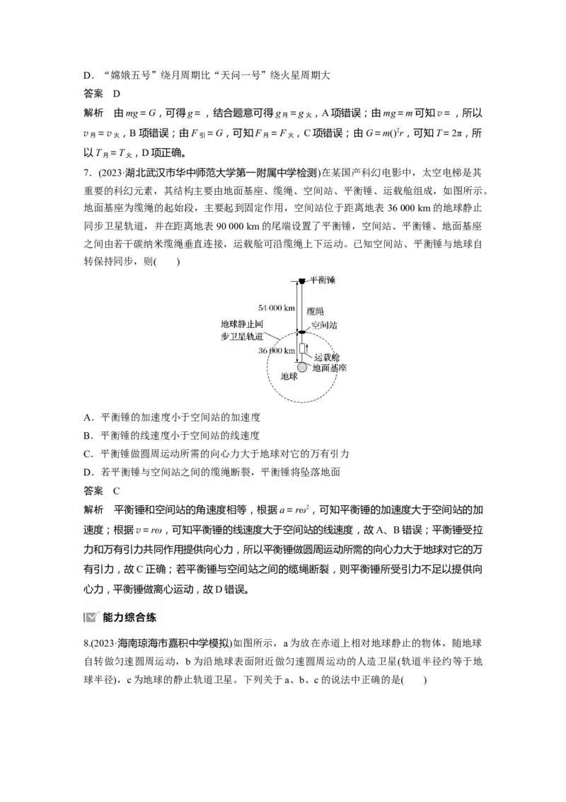 第五章　第2课时　人造卫星　宇宙速度_4.2025物理总复习_2025年新高考资料_一轮复习_2025物理大一轮复习讲义+课件ppt（完结）_2025物理大一轮复习讲义教师用书Word版文档整书