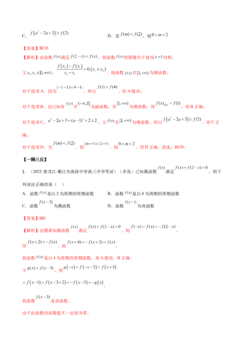 8.6周期性与对称性（精讲）（基础版）（解析版）_2.2025数学总复习_2023年新高考资料_一轮复习_2023年高考数学一轮复习（基础版）（新高考地区专用）