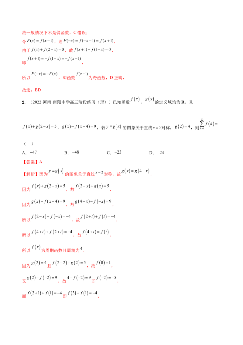 8.6周期性与对称性（精讲）（基础版）（解析版）_2.2025数学总复习_2023年新高考资料_一轮复习_2023年高考数学一轮复习（基础版）（新高考地区专用）