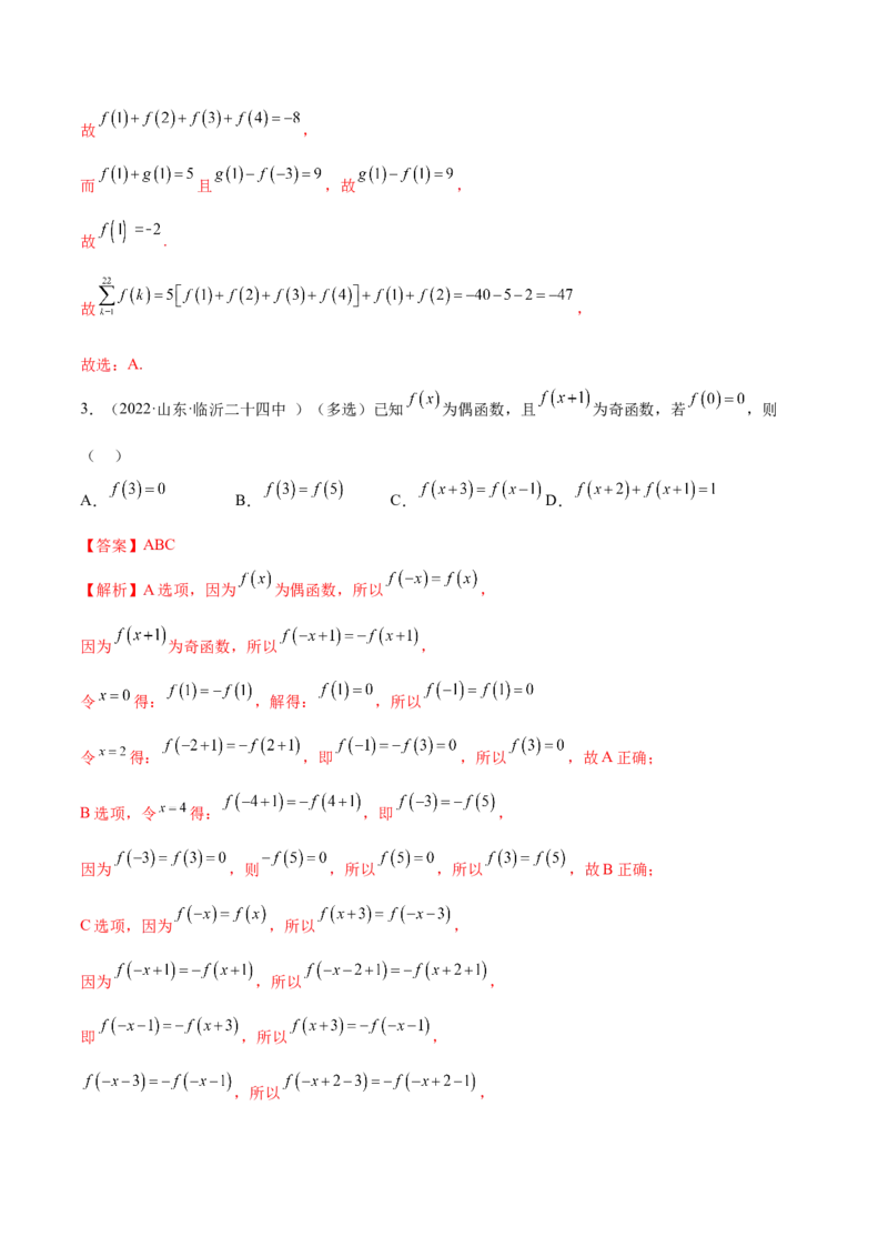 8.6周期性与对称性（精讲）（基础版）（解析版）_2.2025数学总复习_2023年新高考资料_一轮复习_2023年高考数学一轮复习（基础版）（新高考地区专用）