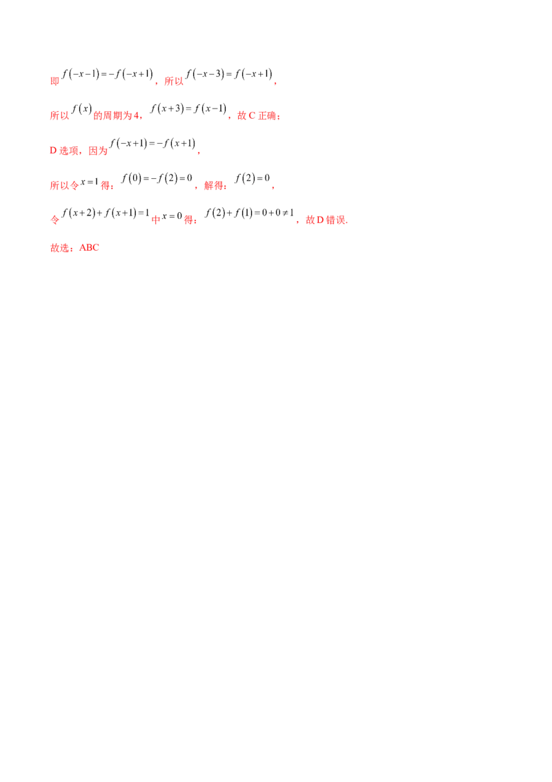 8.6周期性与对称性（精讲）（基础版）（解析版）_2.2025数学总复习_2023年新高考资料_一轮复习_2023年高考数学一轮复习（基础版）（新高考地区专用）