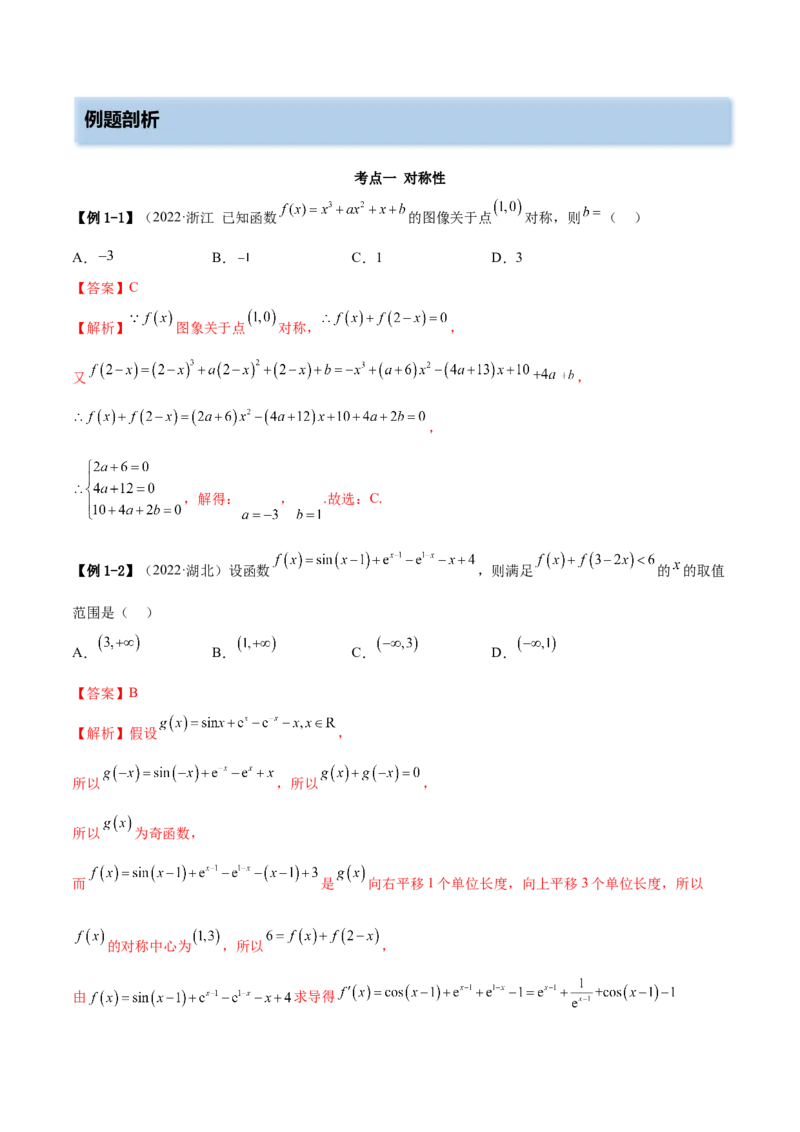 8.6周期性与对称性（精讲）（基础版）（解析版）_2.2025数学总复习_2023年新高考资料_一轮复习_2023年高考数学一轮复习（基础版）（新高考地区专用）