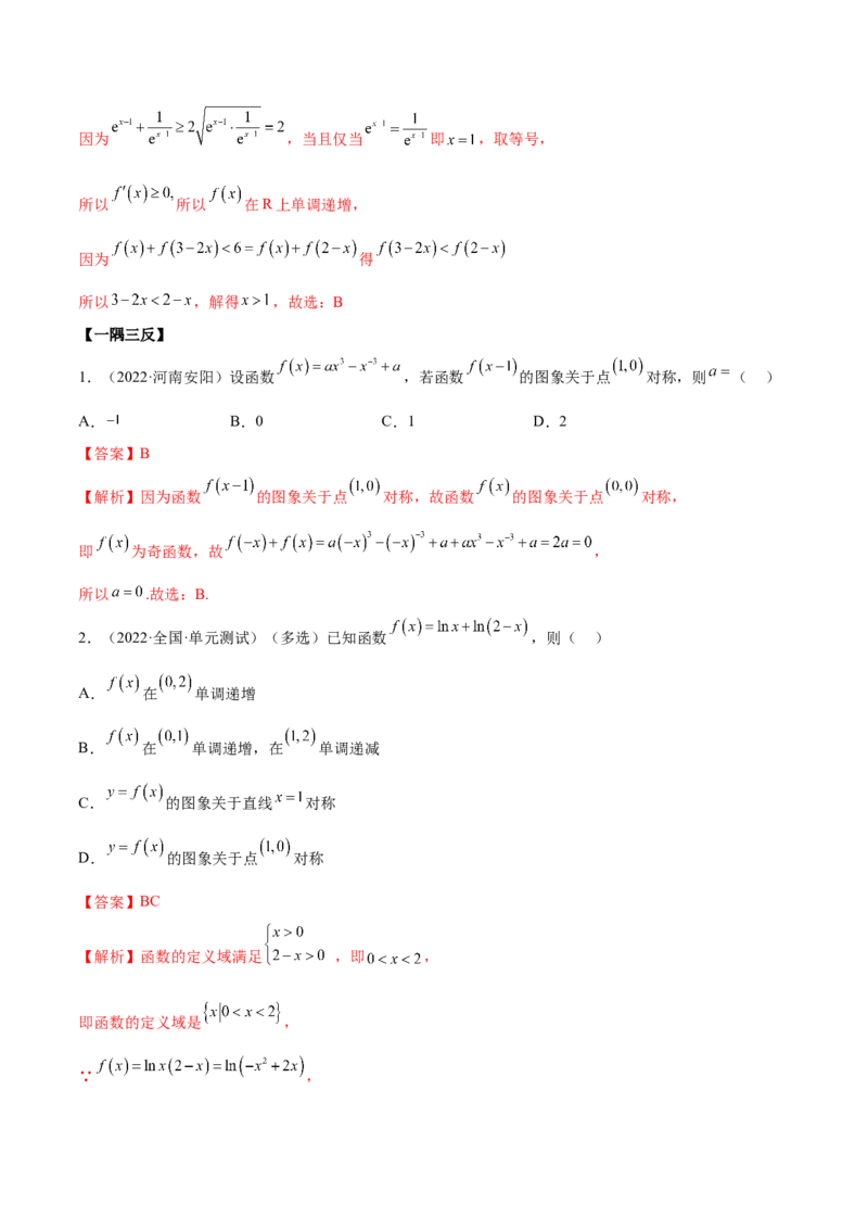8.6周期性与对称性（精讲）（基础版）（解析版）_2.2025数学总复习_2023年新高考资料_一轮复习_2023年高考数学一轮复习（基础版）（新高考地区专用）