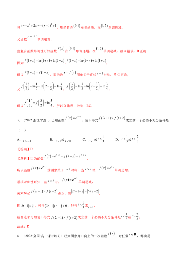 8.6周期性与对称性（精讲）（基础版）（解析版）_2.2025数学总复习_2023年新高考资料_一轮复习_2023年高考数学一轮复习（基础版）（新高考地区专用）