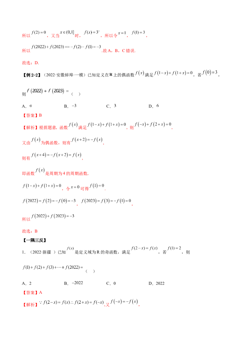 8.6周期性与对称性（精讲）（基础版）（解析版）_2.2025数学总复习_2023年新高考资料_一轮复习_2023年高考数学一轮复习（基础版）（新高考地区专用）