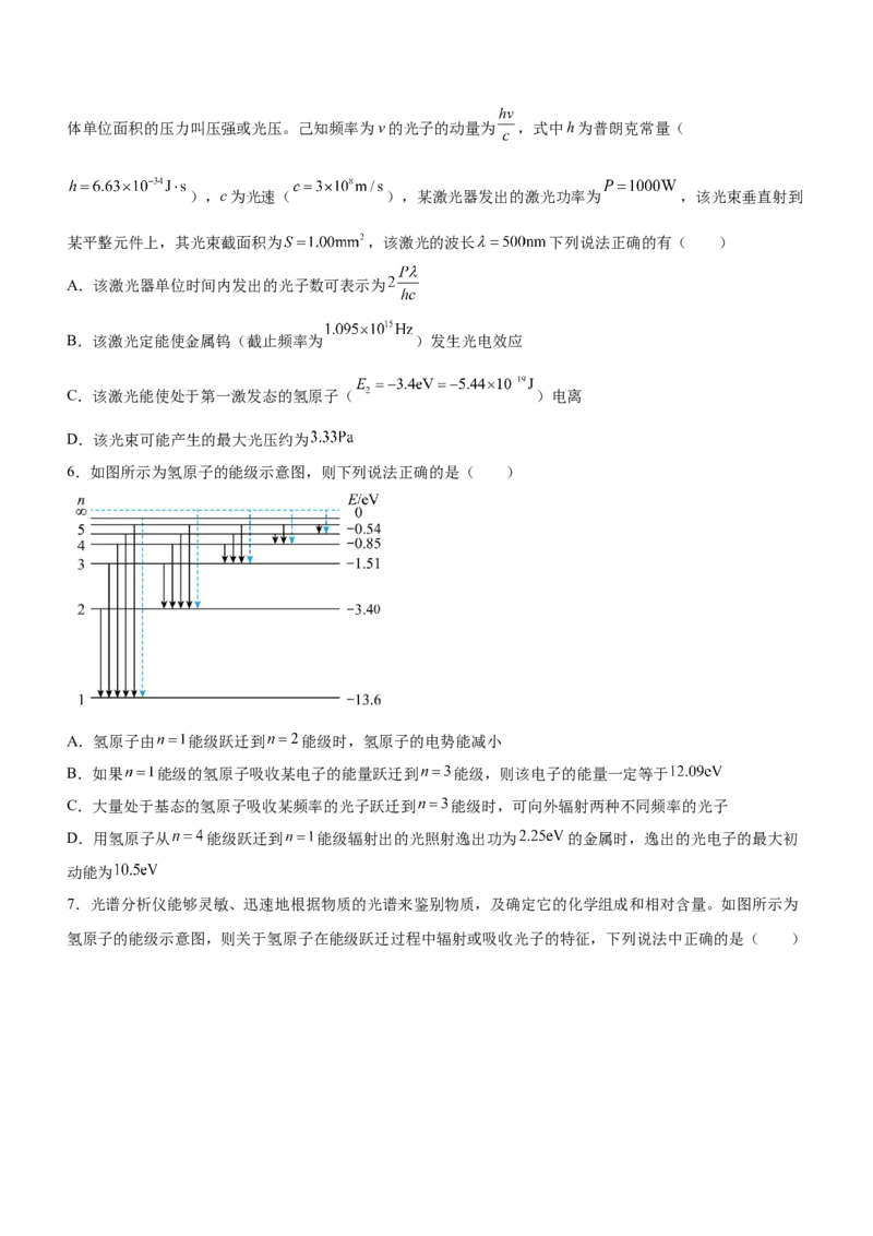 专题14近代物理初步（精练）（原卷版）_4.2025物理总复习_赠品通用版（老高考）复习资料_二轮复习_2023年高考物理二轮复习讲练测（全国通用）288435117