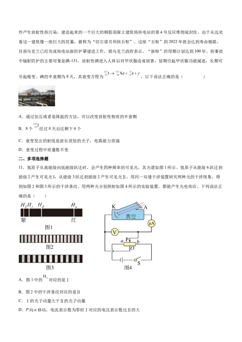 专题14近代物理初步（精练）（原卷版）_4.2025物理总复习_赠品通用版（老高考）复习资料_二轮复习_2023年高考物理二轮复习讲练测（全国通用）288435117