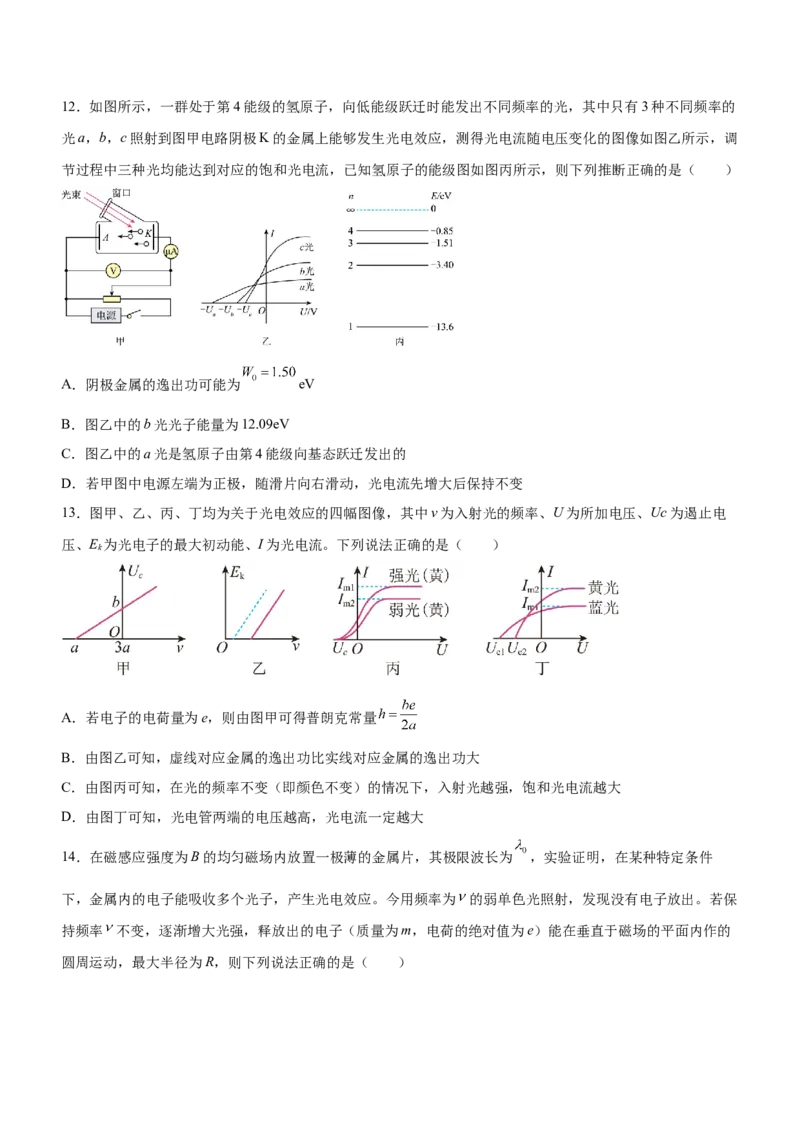 专题14近代物理初步（精练）（原卷版）_4.2025物理总复习_赠品通用版（老高考）复习资料_二轮复习_2023年高考物理二轮复习讲练测（全国通用）288435117