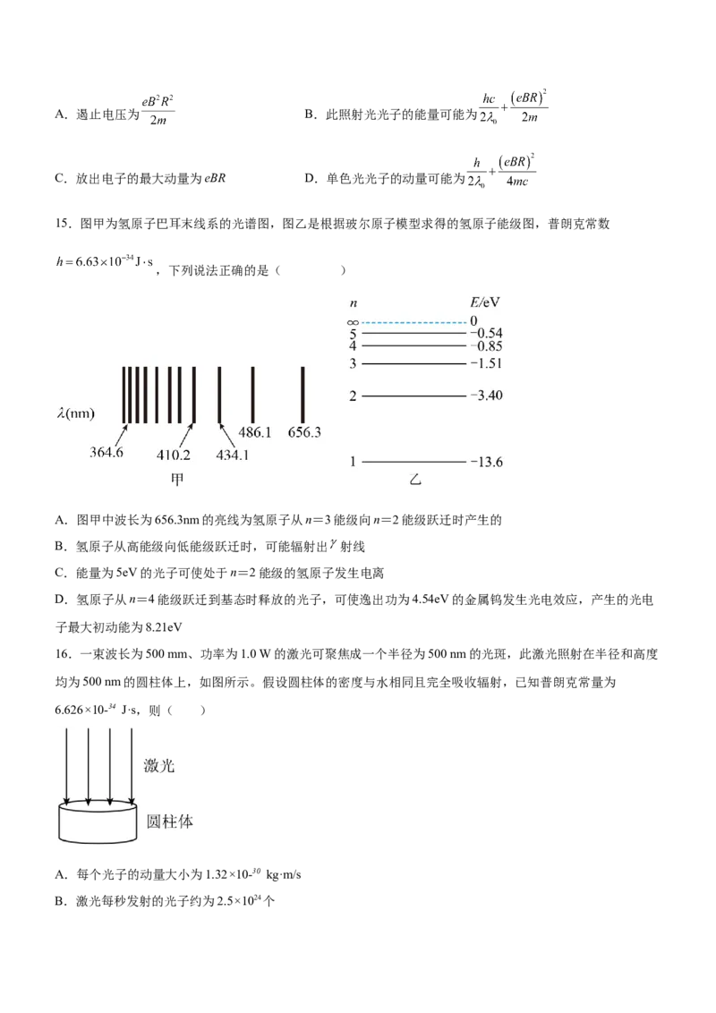 专题14近代物理初步（精练）（原卷版）_4.2025物理总复习_赠品通用版（老高考）复习资料_二轮复习_2023年高考物理二轮复习讲练测（全国通用）288435117