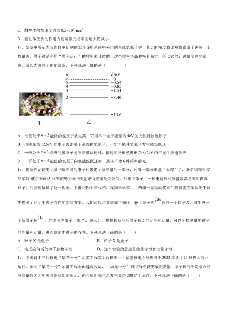 专题14近代物理初步（精练）（原卷版）_4.2025物理总复习_赠品通用版（老高考）复习资料_二轮复习_2023年高考物理二轮复习讲练测（全国通用）288435117