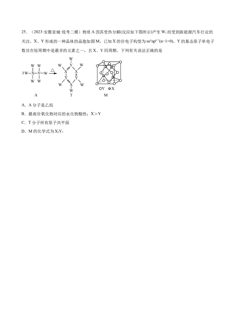 07元素周期表和元素周期律-暑假培优（原卷版）_2025秋高中《化学暑假衔接讲义》新高一、二、三（培优讲义+暑假作业本）_新高三化学暑假培优专练