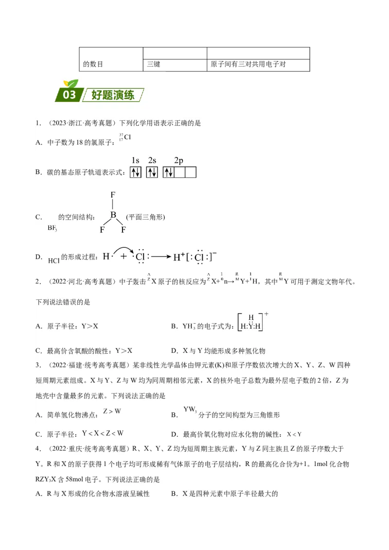 07元素周期表和元素周期律-暑假培优（原卷版）_2025秋高中《化学暑假衔接讲义》新高一、二、三（培优讲义+暑假作业本）_新高三化学暑假培优专练