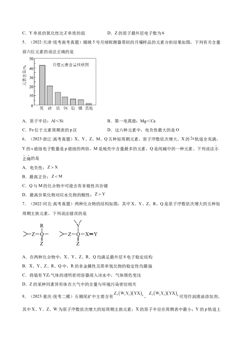 07元素周期表和元素周期律-暑假培优（原卷版）_2025秋高中《化学暑假衔接讲义》新高一、二、三（培优讲义+暑假作业本）_新高三化学暑假培优专练
