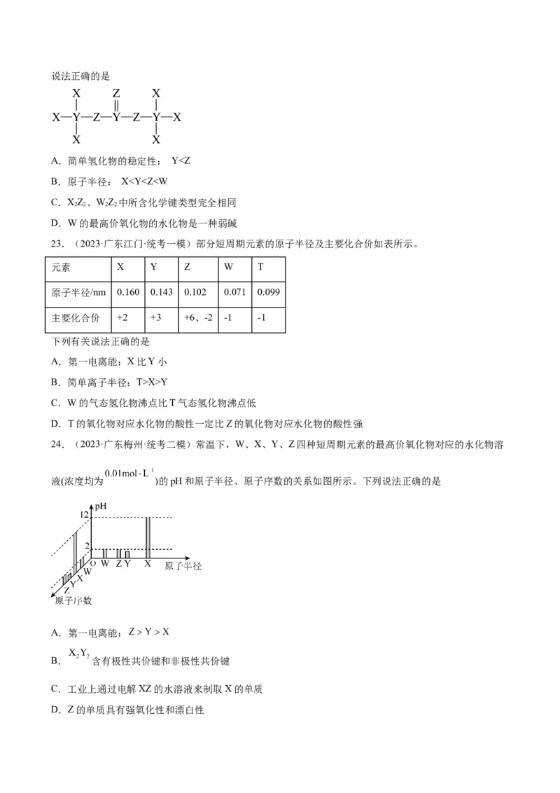 07元素周期表和元素周期律-暑假培优（原卷版）_2025秋高中《化学暑假衔接讲义》新高一、二、三（培优讲义+暑假作业本）_新高三化学暑假培优专练