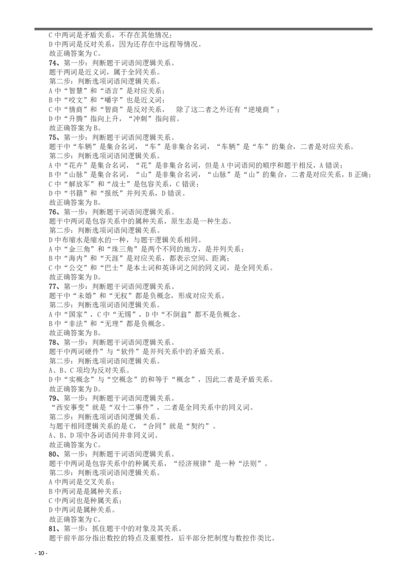 2008年山东公务员考试《行测》卷答案及解析_34省+国考真题_34省考+国考pdf版推荐用这个版本_34省行测+申论真题pdf推荐用这个版本_山东公务员考试真题pdf版_答案及解析