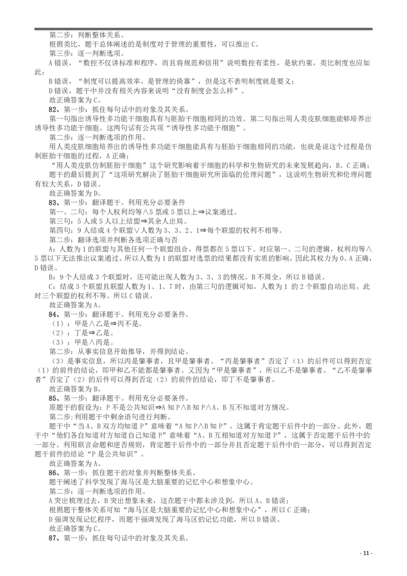 2008年山东公务员考试《行测》卷答案及解析_34省+国考真题_34省考+国考pdf版推荐用这个版本_34省行测+申论真题pdf推荐用这个版本_山东公务员考试真题pdf版_答案及解析