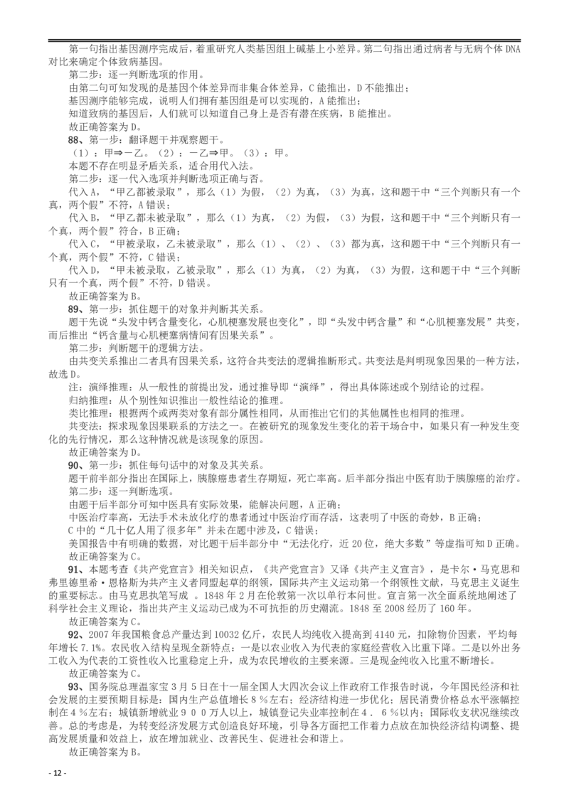 2008年山东公务员考试《行测》卷答案及解析_34省+国考真题_34省考+国考pdf版推荐用这个版本_34省行测+申论真题pdf推荐用这个版本_山东公务员考试真题pdf版_答案及解析