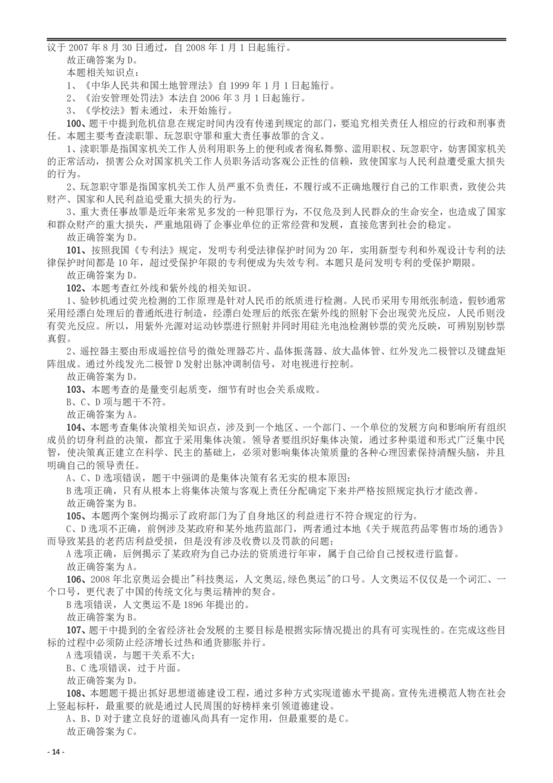 2008年山东公务员考试《行测》卷答案及解析_34省+国考真题_34省考+国考pdf版推荐用这个版本_34省行测+申论真题pdf推荐用这个版本_山东公务员考试真题pdf版_答案及解析