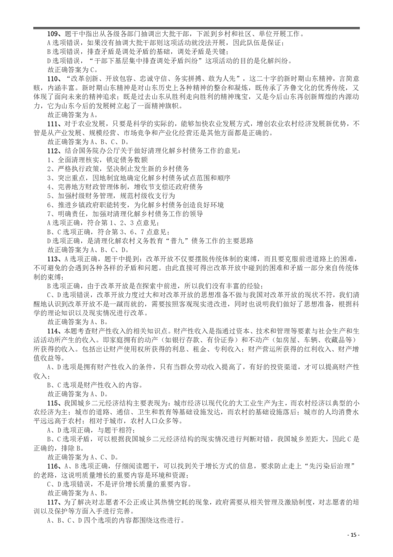 2008年山东公务员考试《行测》卷答案及解析_34省+国考真题_34省考+国考pdf版推荐用这个版本_34省行测+申论真题pdf推荐用这个版本_山东公务员考试真题pdf版_答案及解析