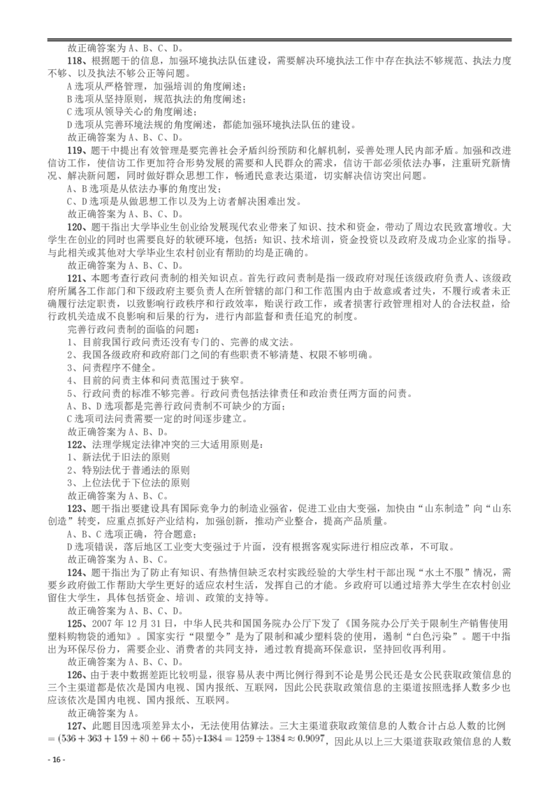 2008年山东公务员考试《行测》卷答案及解析_34省+国考真题_34省考+国考pdf版推荐用这个版本_34省行测+申论真题pdf推荐用这个版本_山东公务员考试真题pdf版_答案及解析