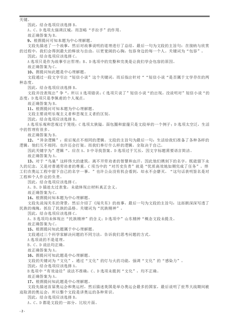 2008年山东公务员考试《行测》卷答案及解析_34省+国考真题_34省考+国考pdf版推荐用这个版本_34省行测+申论真题pdf推荐用这个版本_山东公务员考试真题pdf版_答案及解析
