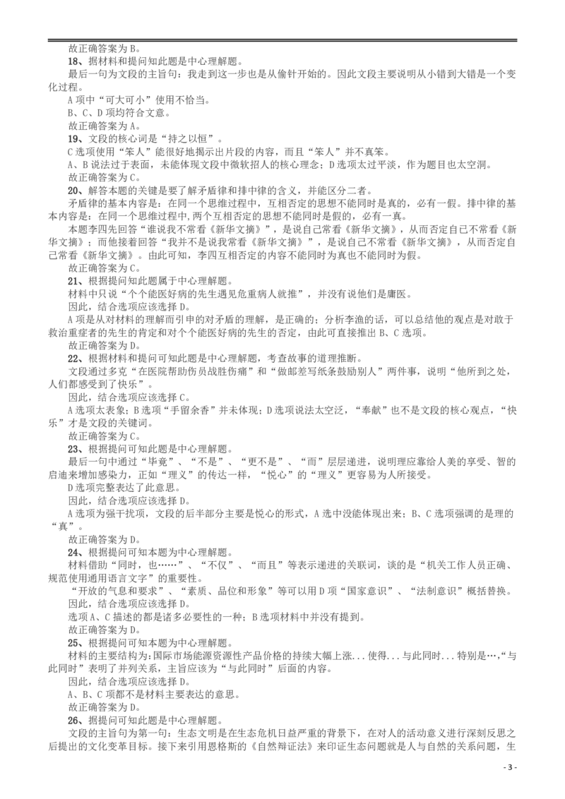 2008年山东公务员考试《行测》卷答案及解析_34省+国考真题_34省考+国考pdf版推荐用这个版本_34省行测+申论真题pdf推荐用这个版本_山东公务员考试真题pdf版_答案及解析