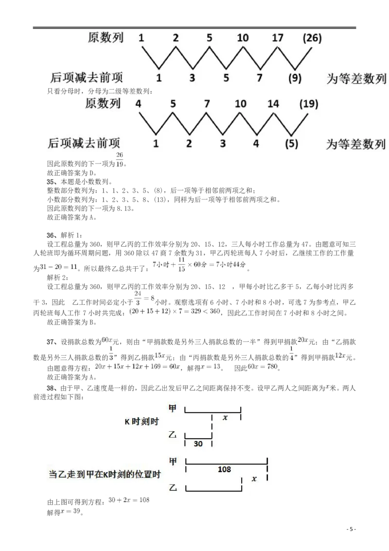 2008年山东公务员考试《行测》卷答案及解析_34省+国考真题_34省考+国考pdf版推荐用这个版本_34省行测+申论真题pdf推荐用这个版本_山东公务员考试真题pdf版_答案及解析